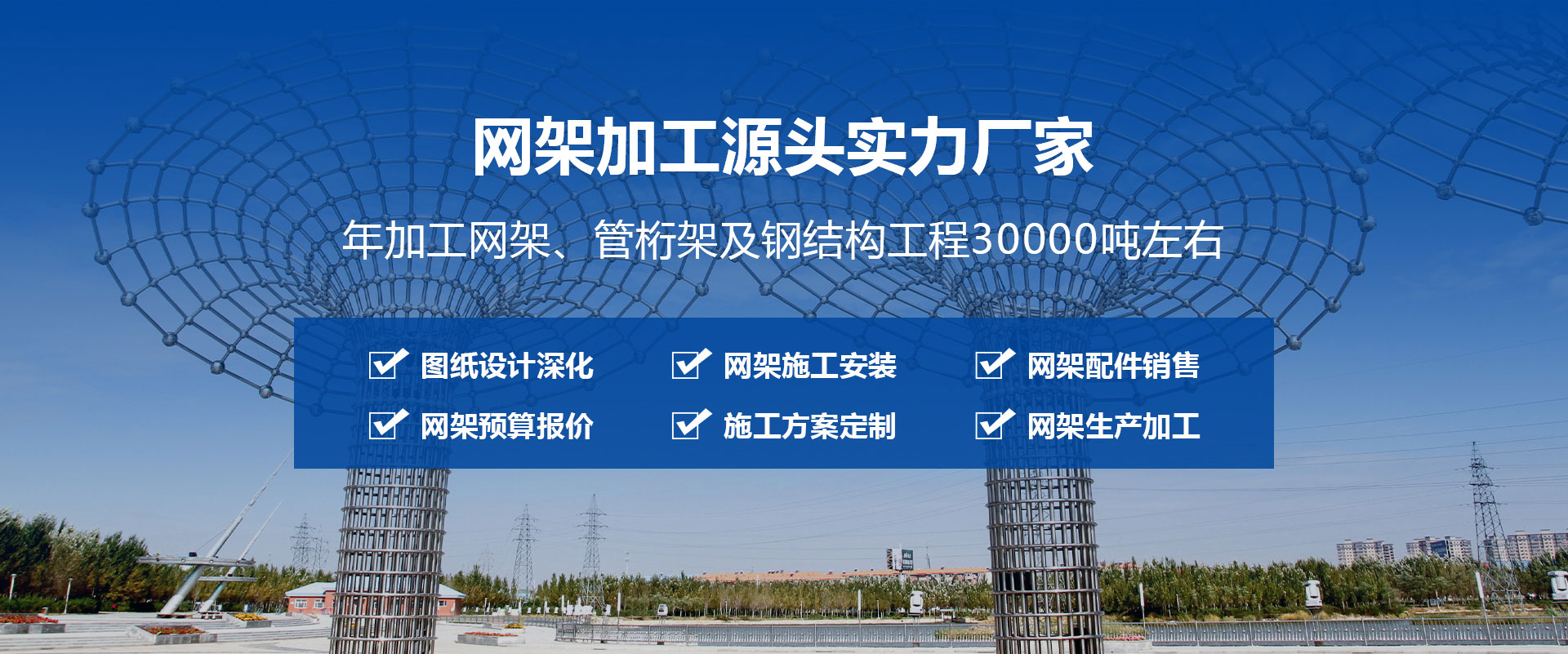 网架加工厂家